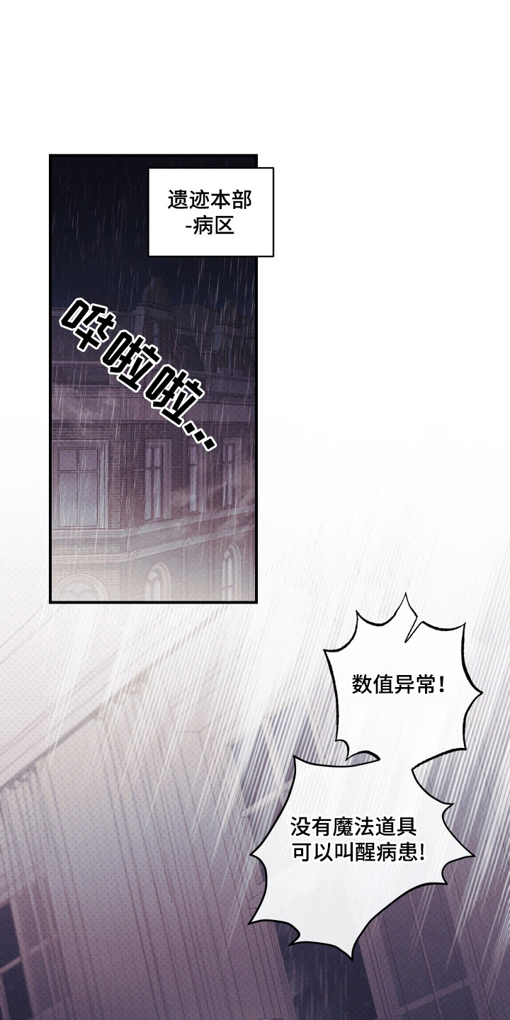 七号遗迹漫画,第64话1图
