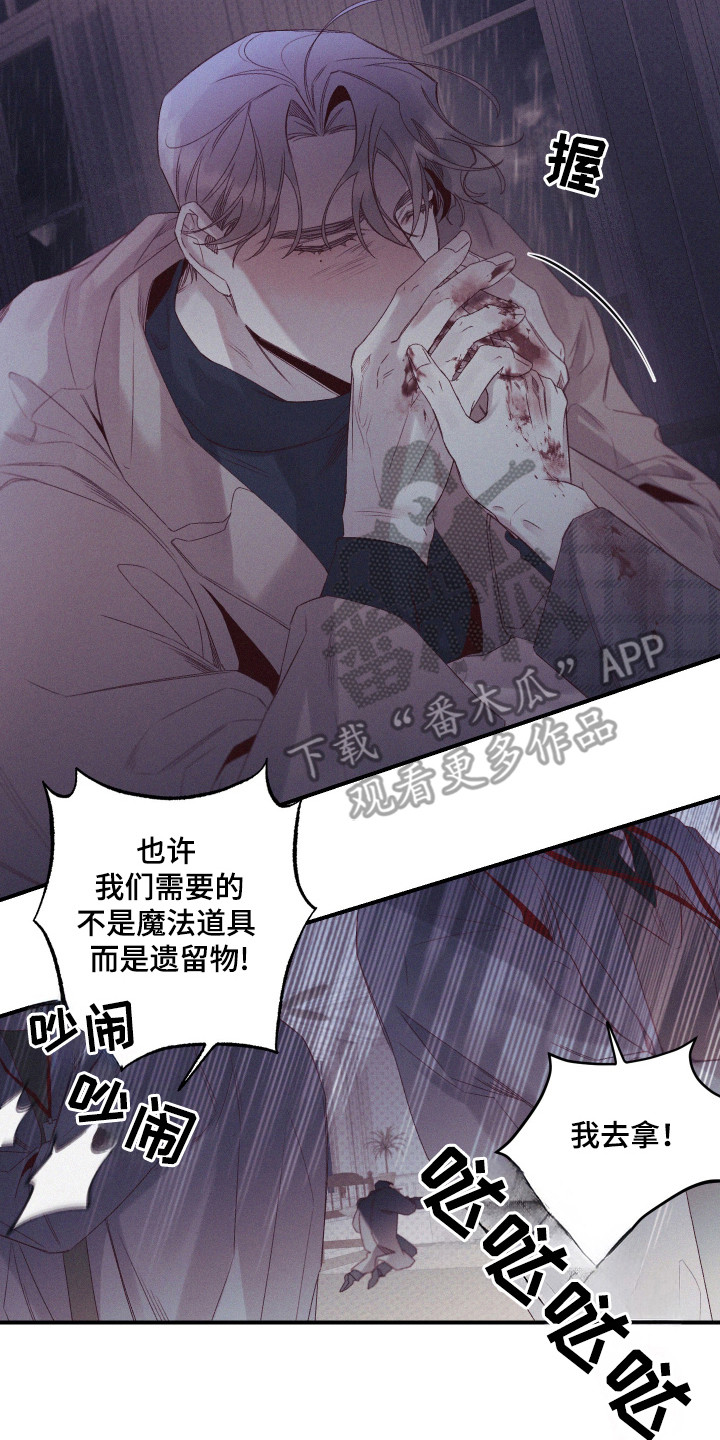七号遗迹漫画,第64话2图