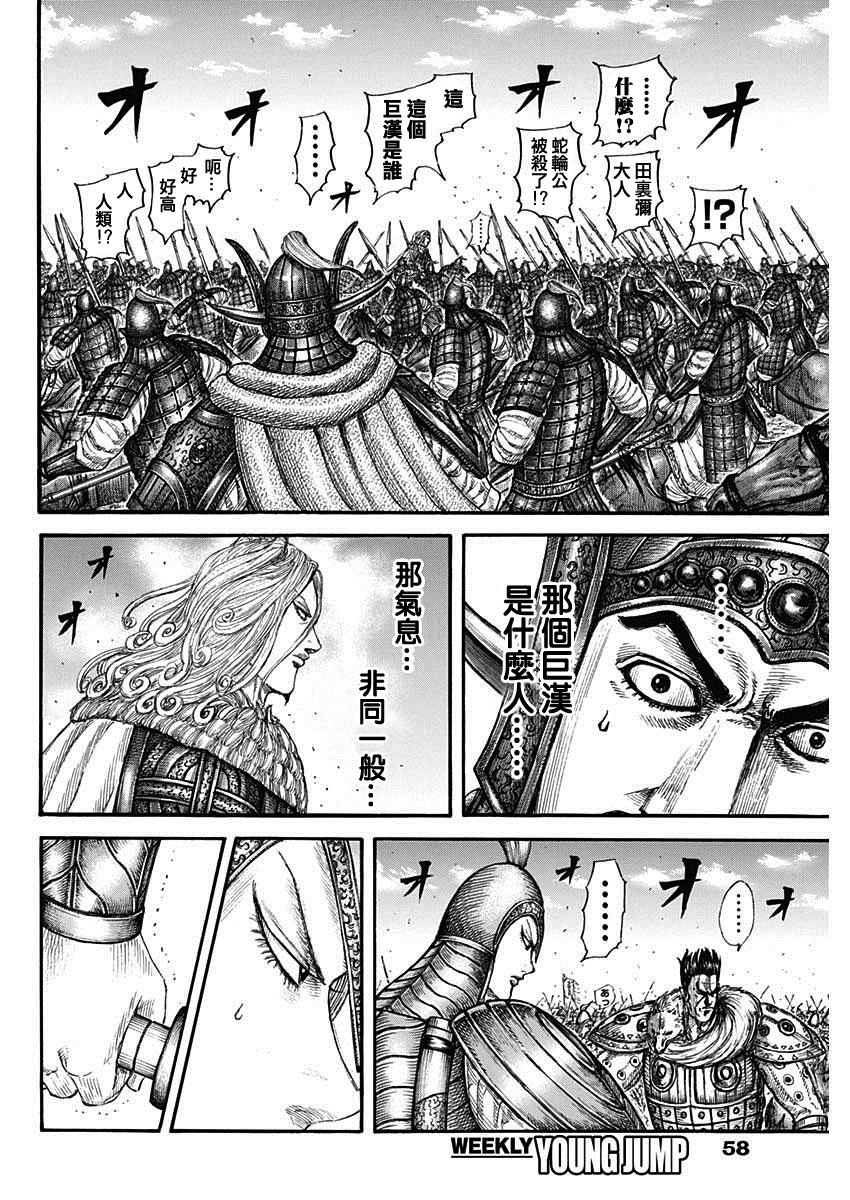 王者天下无双漫画,第782话 总大将的方向2图
