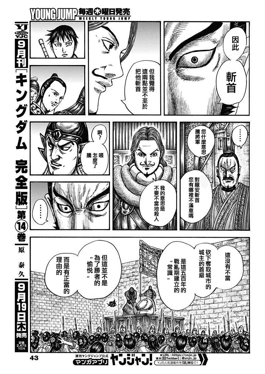 王者天下第五季在线观看樱花动漫漫画,第809话 六将的责任5图