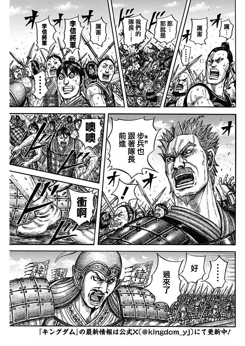 王者天下漫画818漫画,第818话 最后面的腾3图