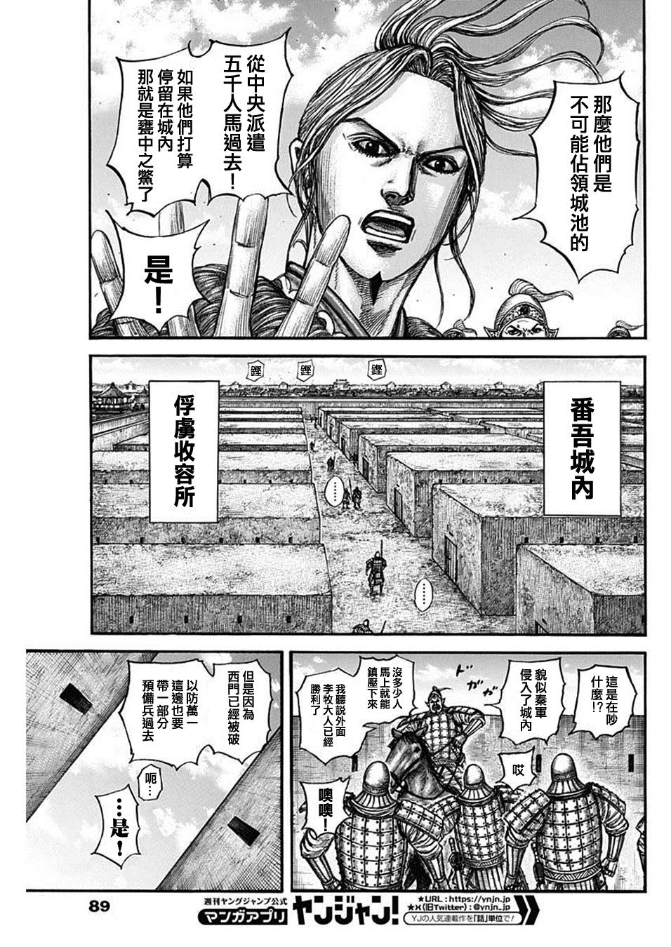 王者天下庞媛之死漫画,第796话 一缕希望5图