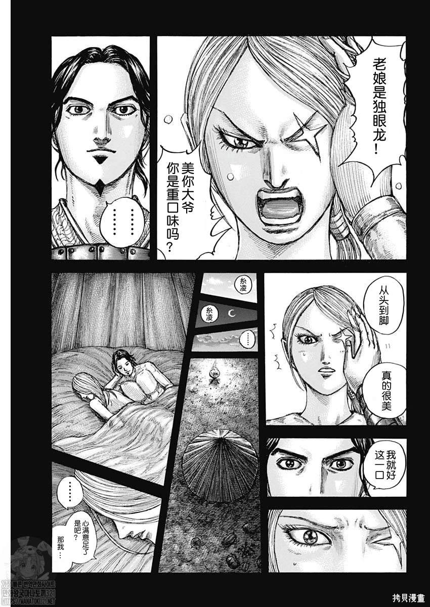 王者天下视频在线漫画,第785话 大女4图