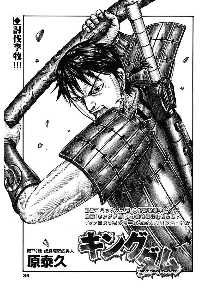 王者天下4电影在线观看免费漫画,第779话 成为障壁的男人4图