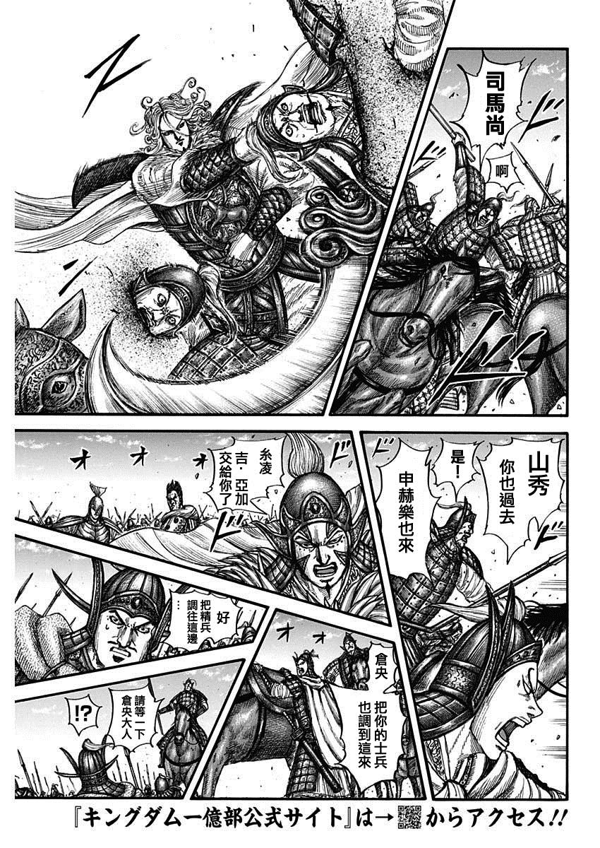 王者天下无双漫画,第782话 总大将的方向5图