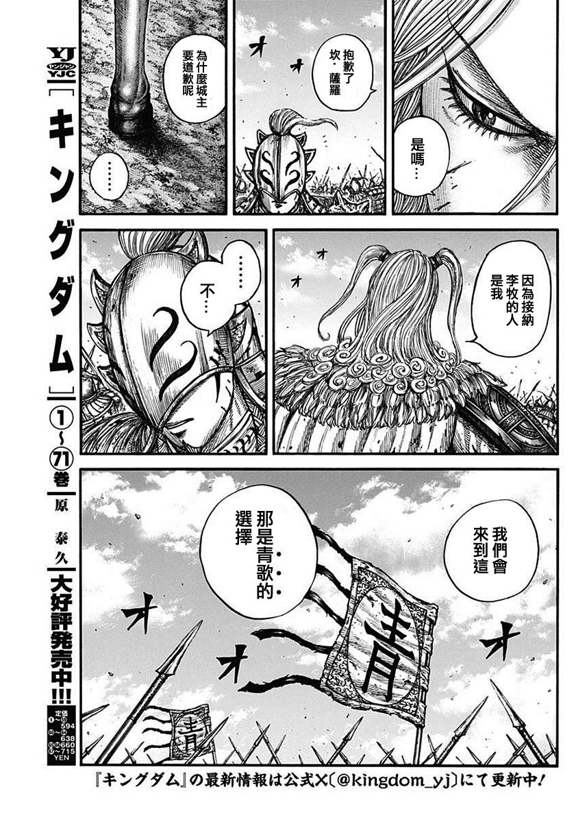 王者天下漫画833漫画,第791话 别人的战争3图