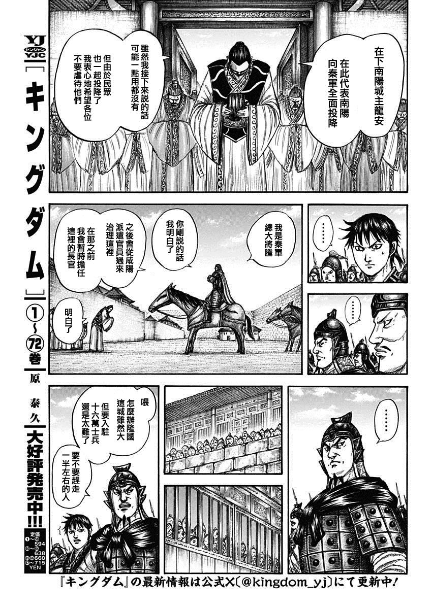 王者天下酒多少钱一瓶漫画,第808话 旗4图