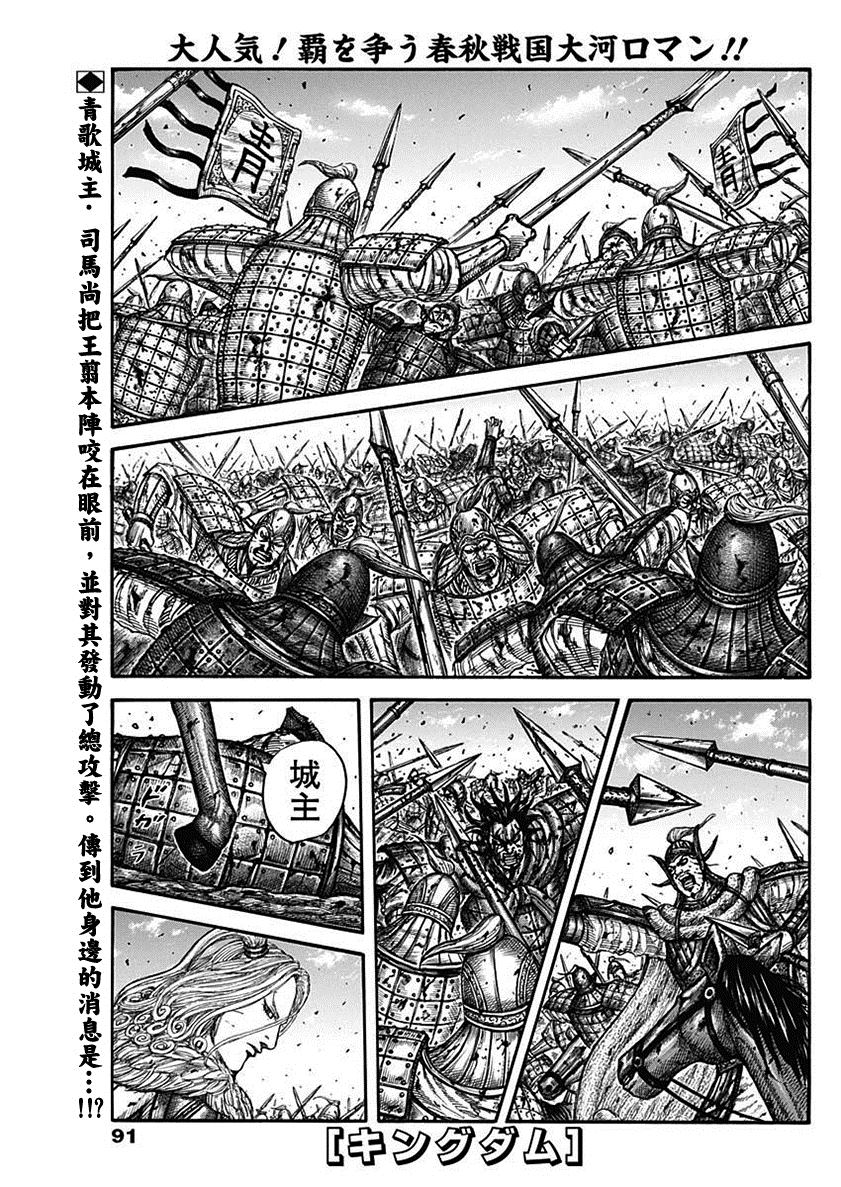 王者天下漫画833漫画,第791话 别人的战争1图
