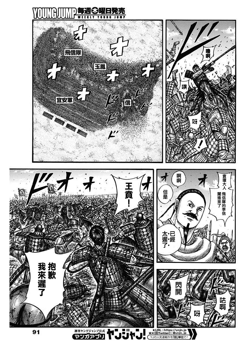 王者天下漫画812漫画,第793话 真正的殿后5图