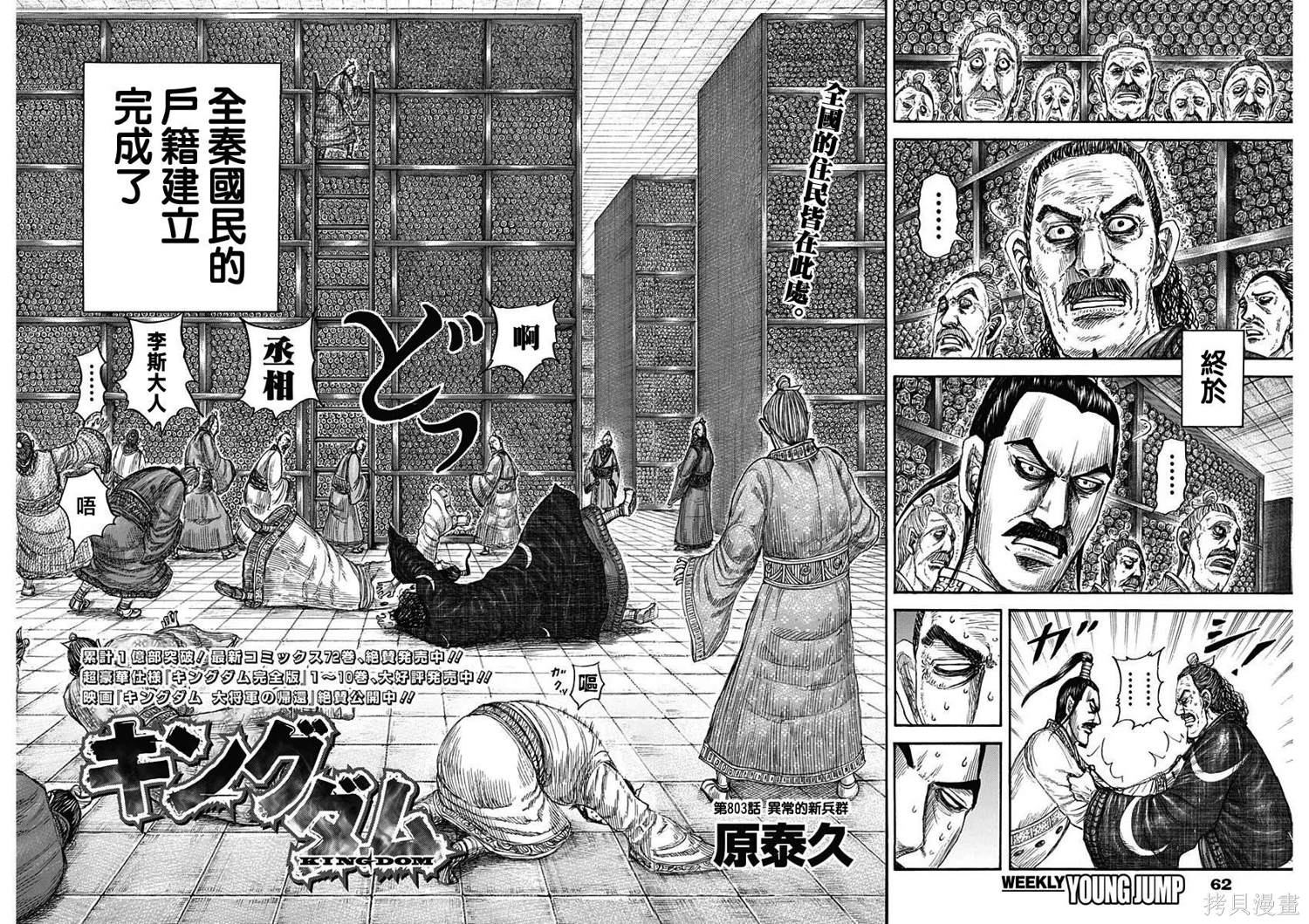 王者天下电影完整版漫画,第804话 异常的新兵群2图