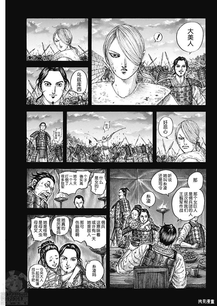 王者天下视频在线漫画,第785话 大女2图