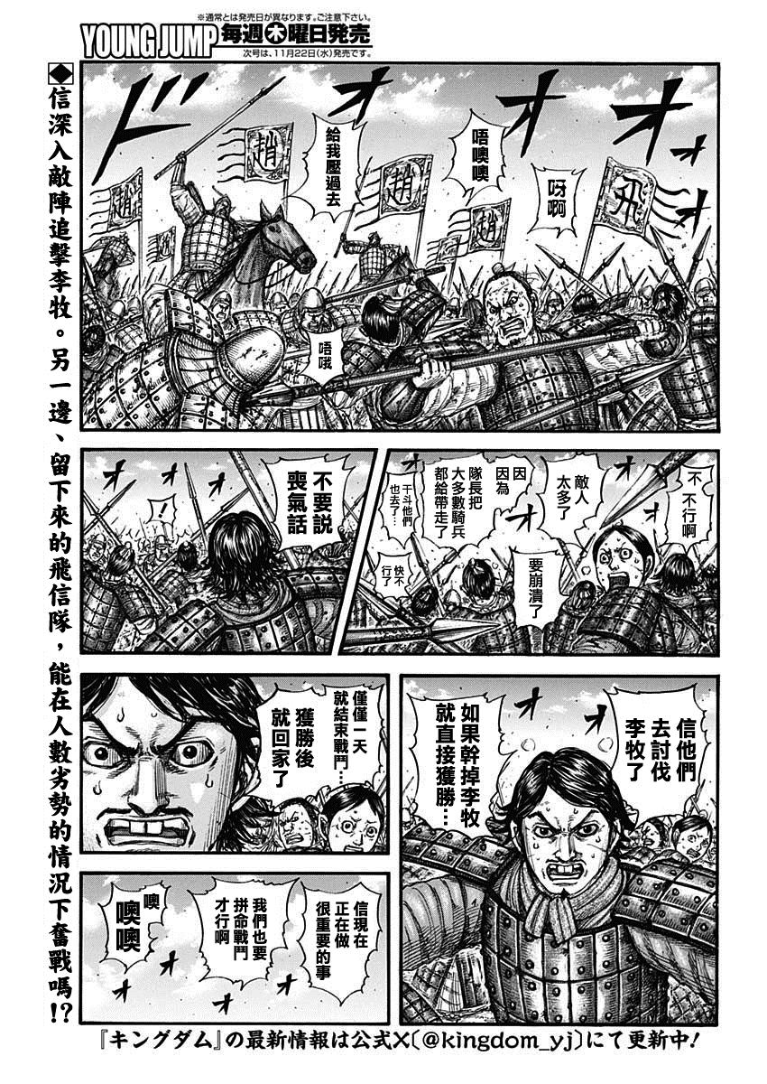 王者天下漫画703漫画,第778话 违和感的原因3图