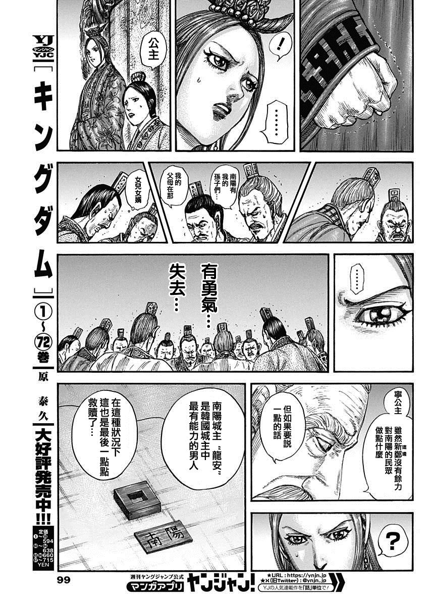 王者天下第一季全集免费观看漫画,第807话 南阳城5图