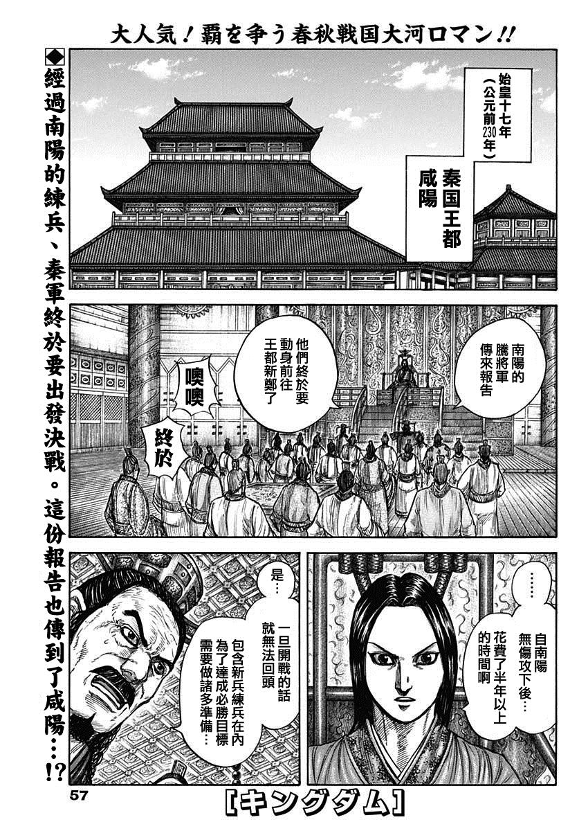 王者天下漫画833漫画,第813话 南阳现状1图