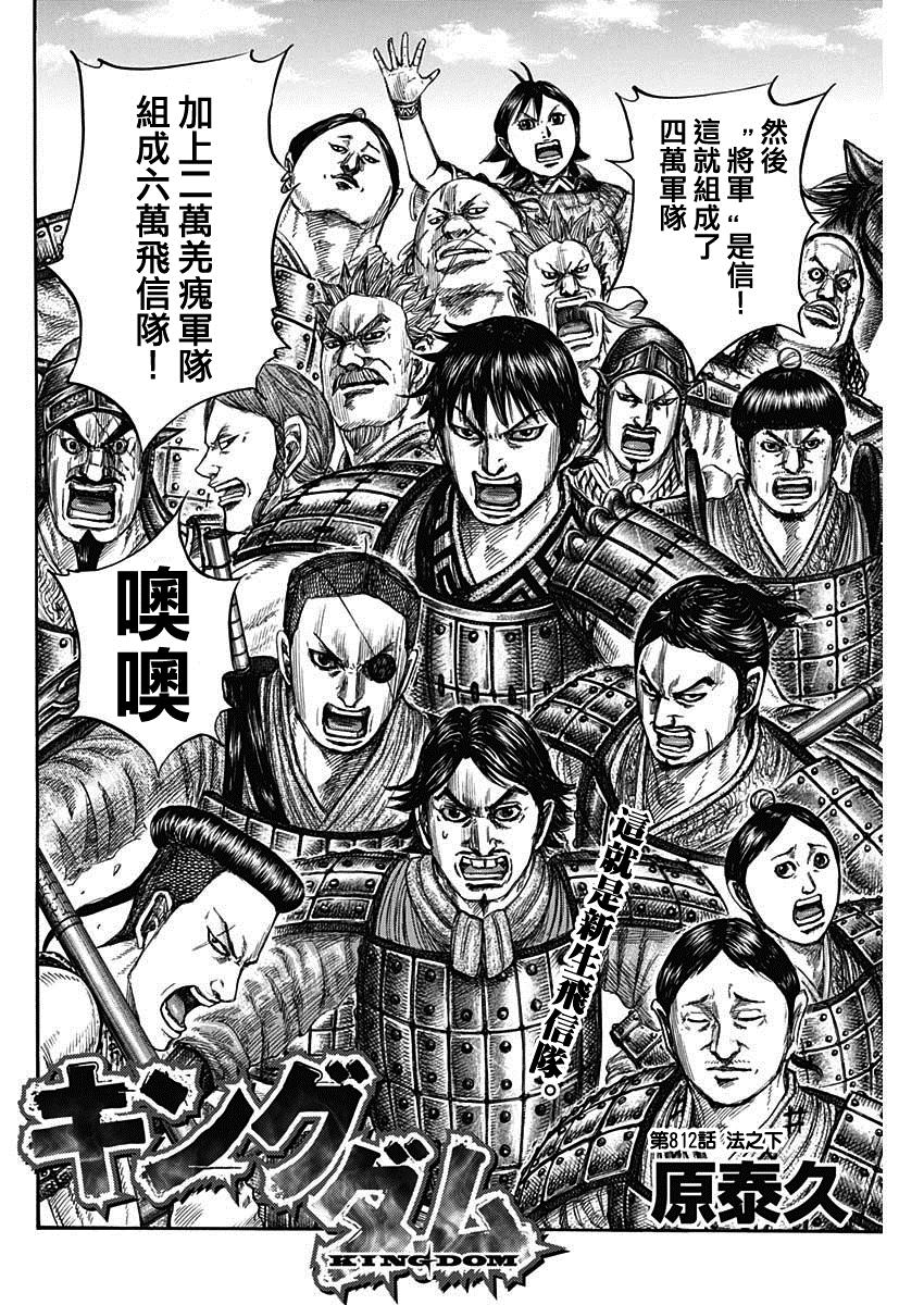 王者天下第三季在线观看完整漫画,第812话 法之下4图