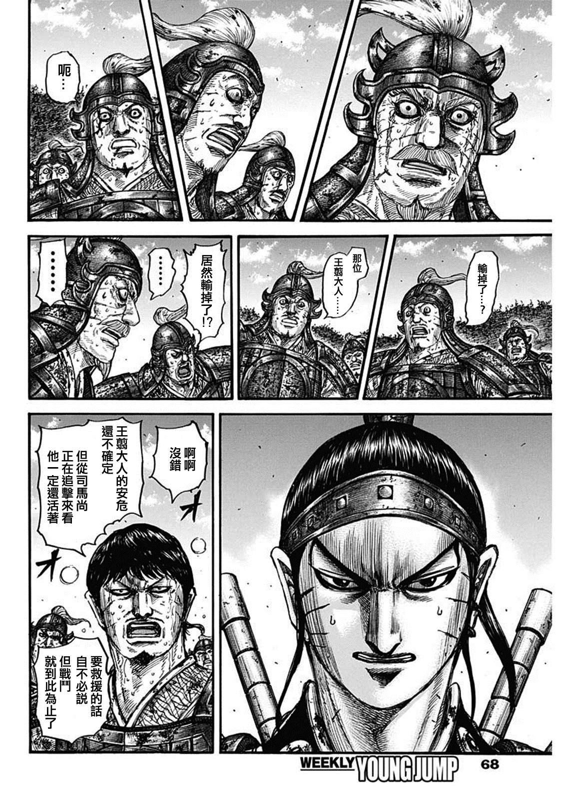 王者天下无双漫画,第795话 为了获胜4图