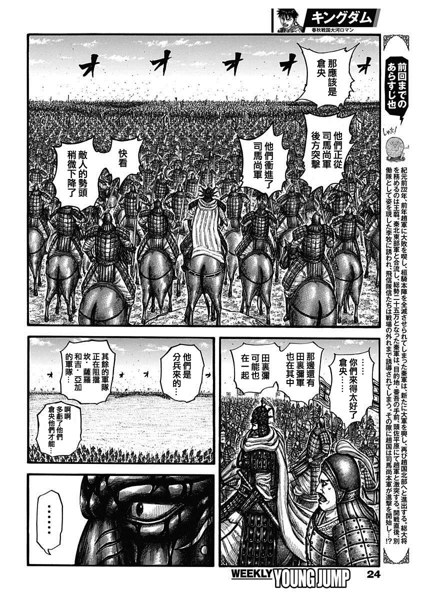 王者天下829漫画,第786话 觉悟的必要3图