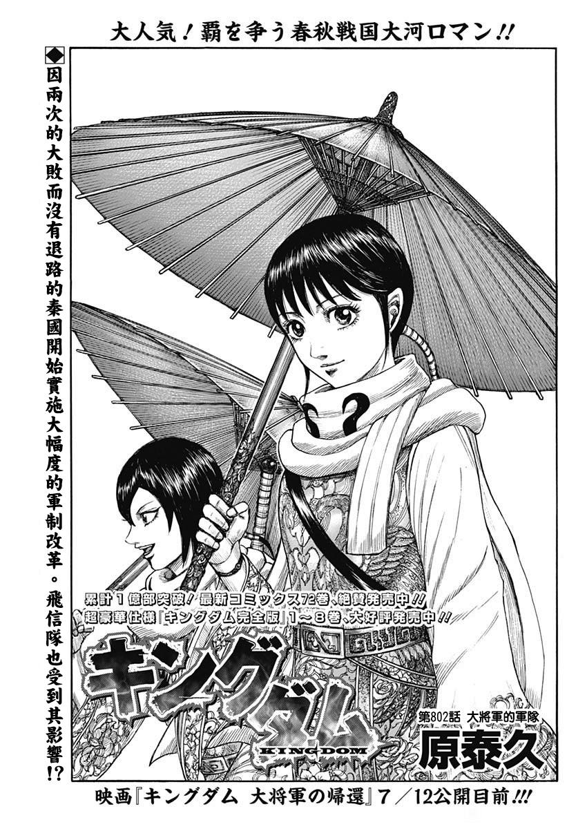 王者天下漫画703漫画,第802话 大将军的阵容1图