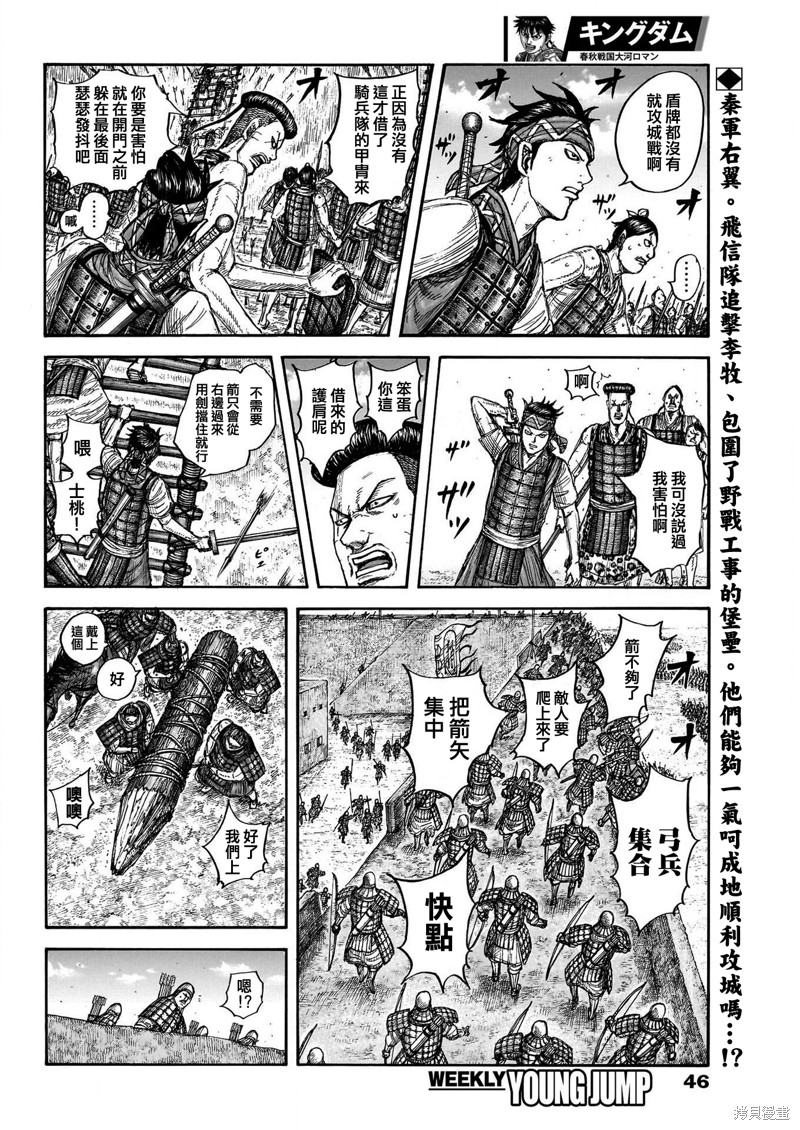 王者天下3命运之炎免费观看完整版漫画,第781话 双杰的助力2图