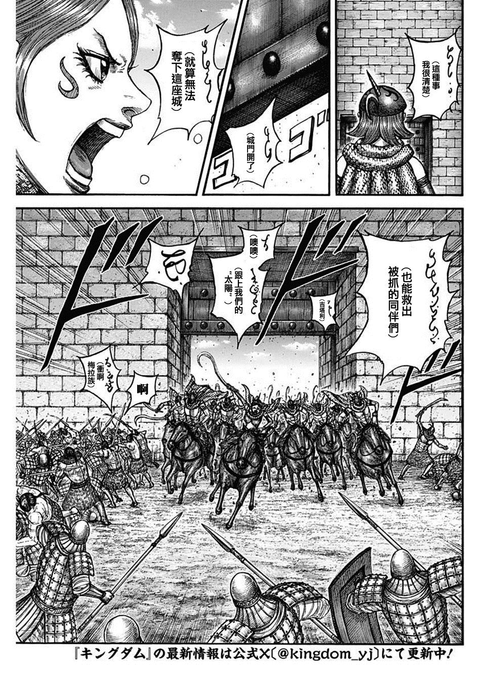 王者天下庞媛之死漫画,第796话 一缕希望3图