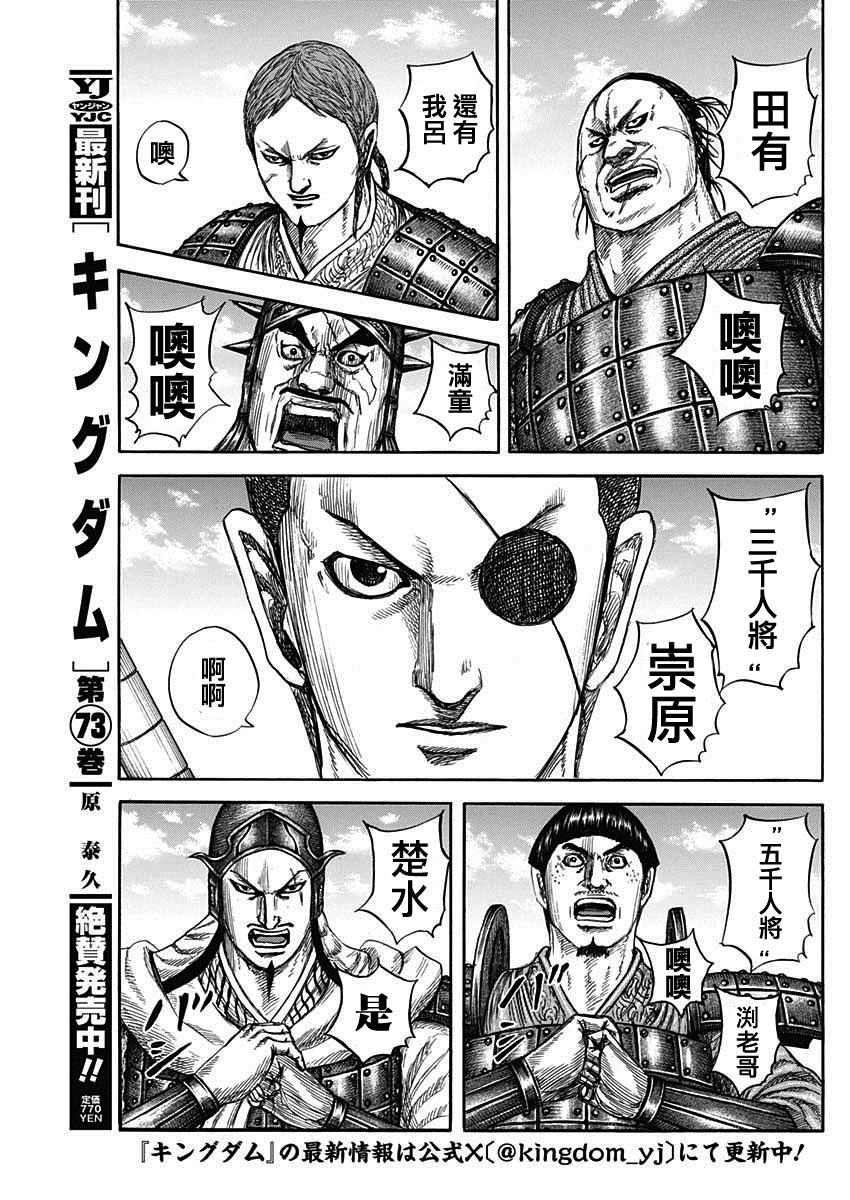 王者天下第三季在线观看完整漫画,第812话 法之下3图