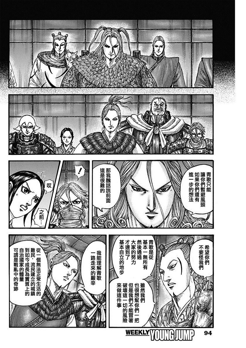 王者天下漫画833漫画,第791话 别人的战争4图