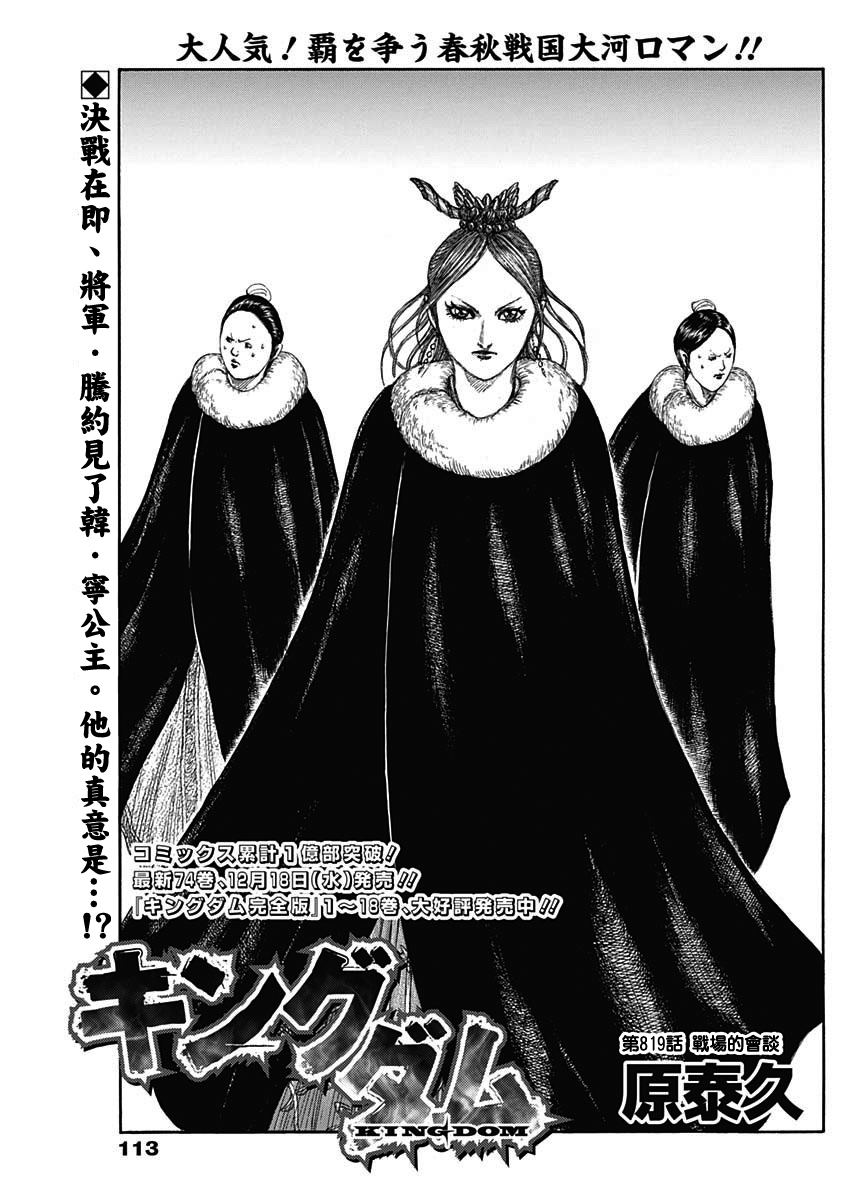 王者天下漫画715漫画,第819话 战场的会谈1图