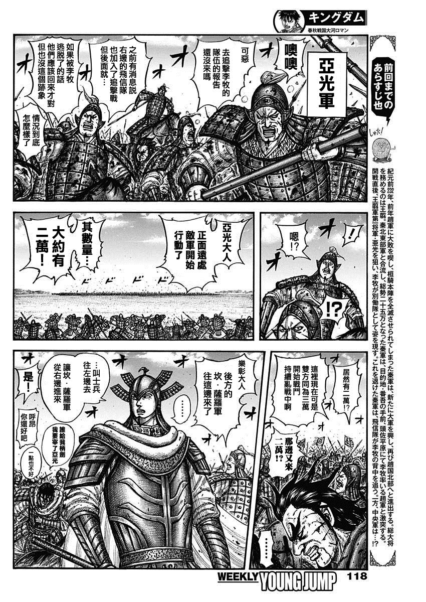 王者天下漫画833漫画,第780话 中央军的攻防2图