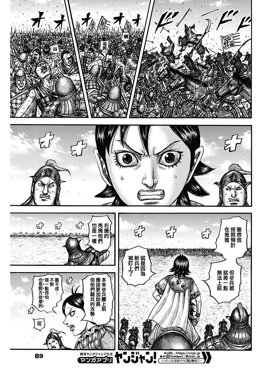 王者天下漫画818漫画,第818话 最后面的腾5图