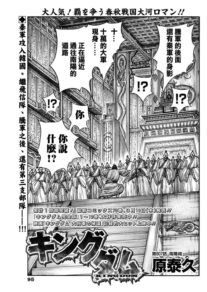 王者天下第一季全集免费观看漫画,第807话 南阳城1图