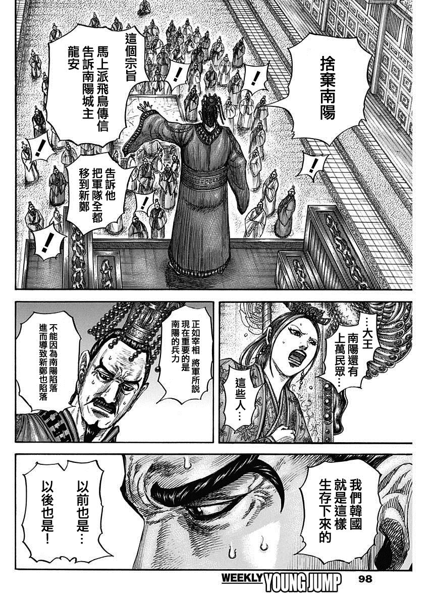 王者天下第一季全集免费观看漫画,第807话 南阳城4图