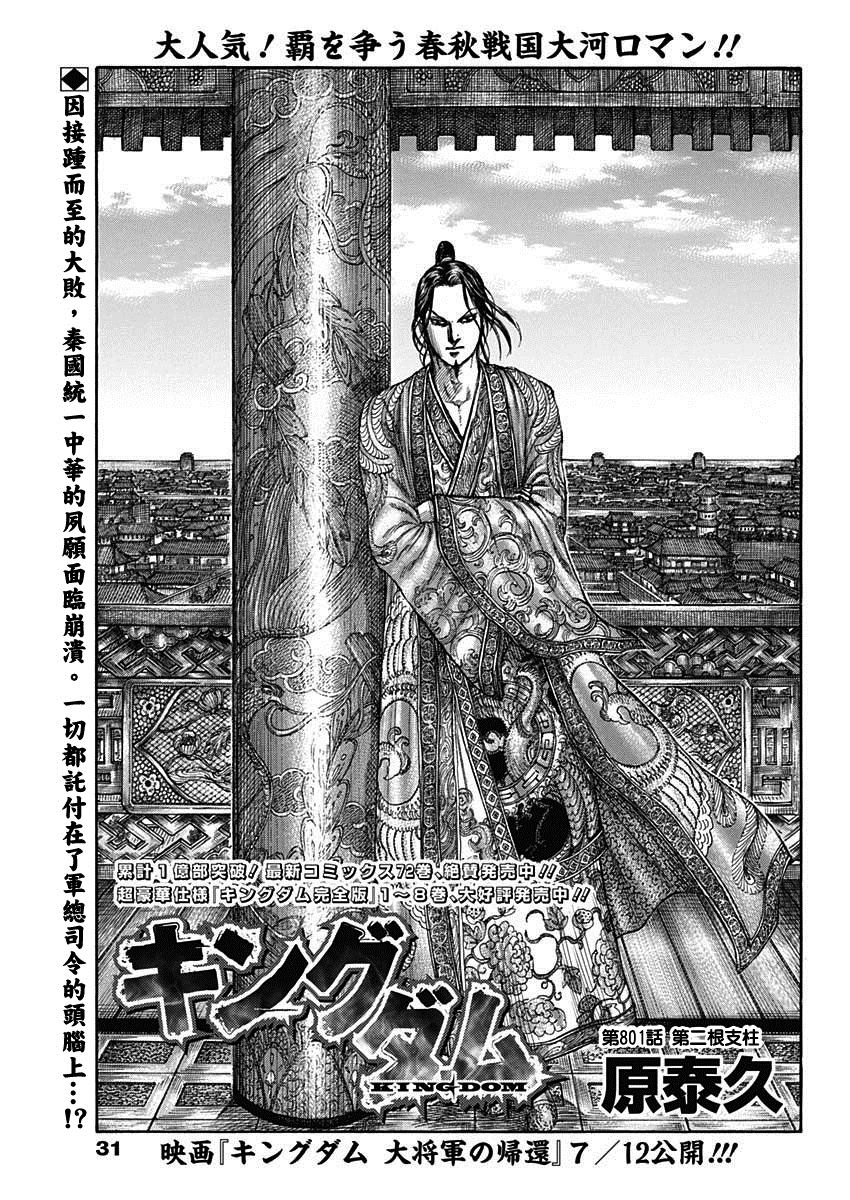 王者天下漫画在线观看漫画,第801话 第二根支柱1图