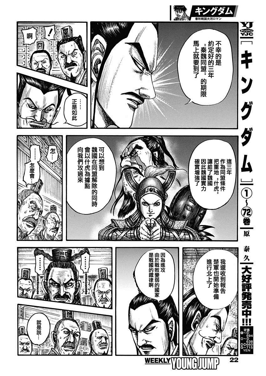 王者天下起了雪歌曲漫画,第800话 三根支柱5图
