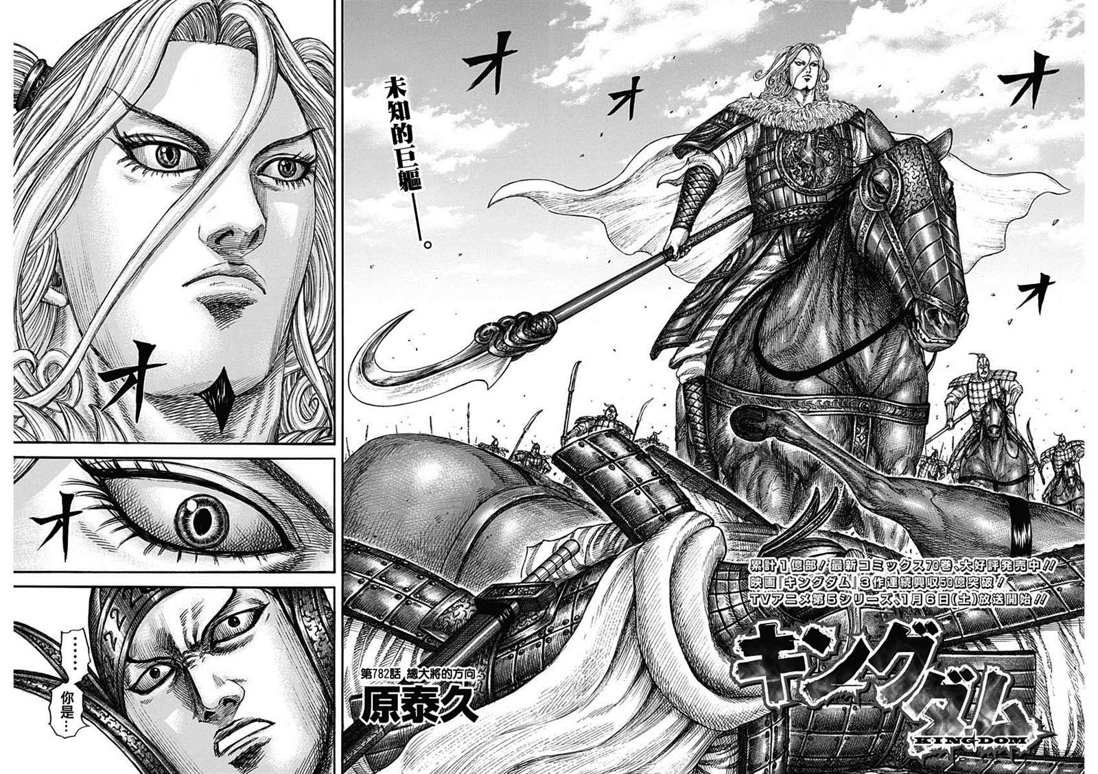 王者天下无双漫画,第782话 总大将的方向1图