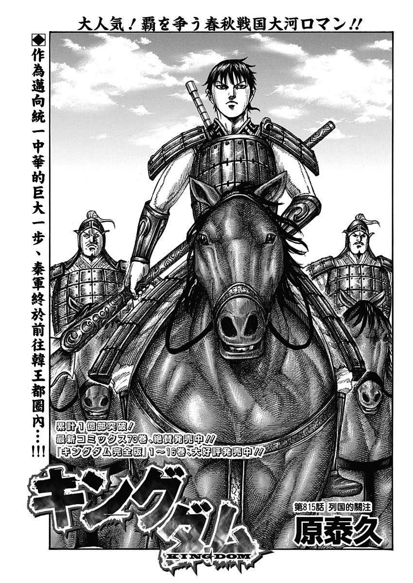 王者天下起了雪是什么歌名漫画,第815话 列国的关注1图