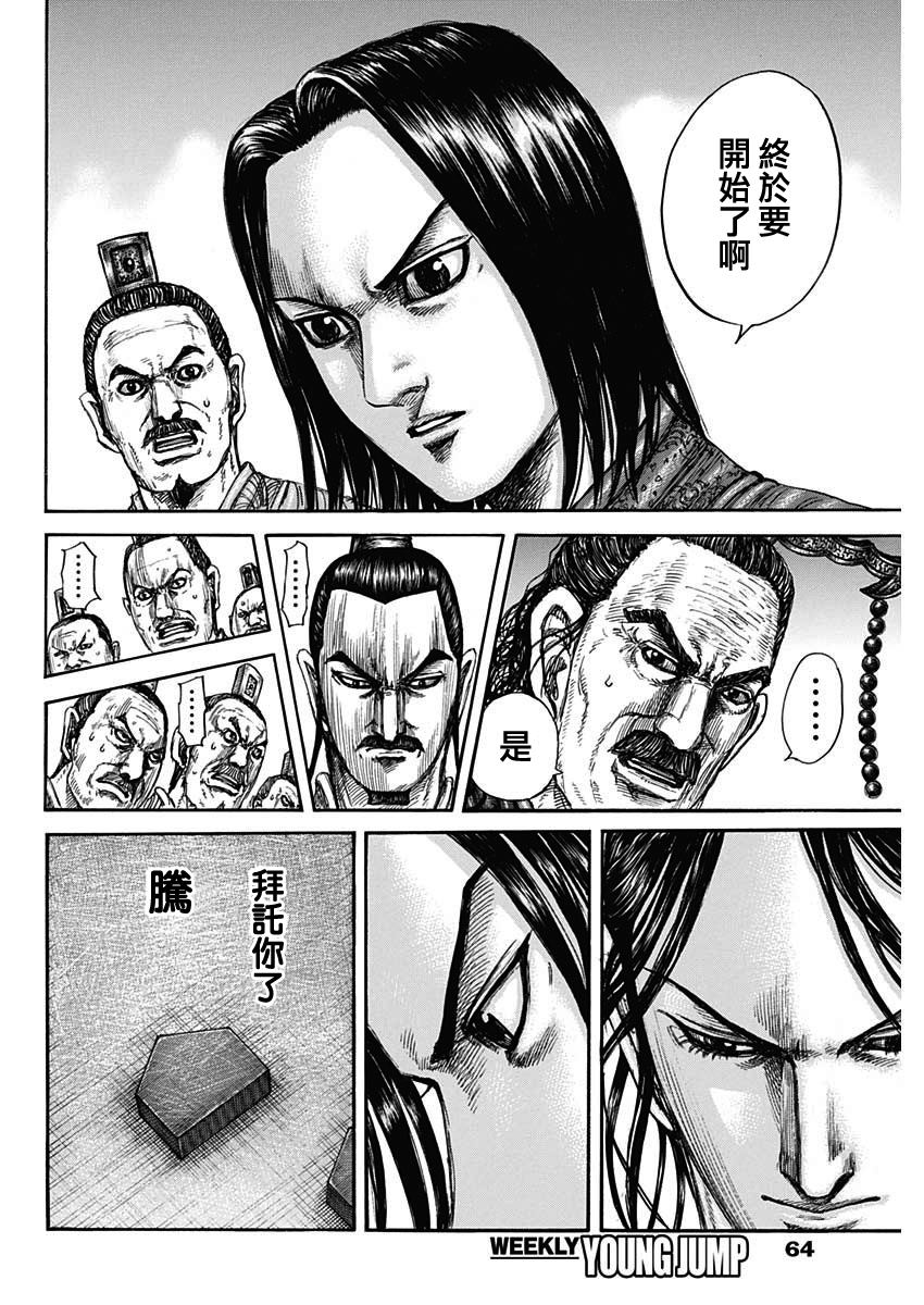 王者天下起了雪是什么歌名漫画,第815话 列国的关注4图