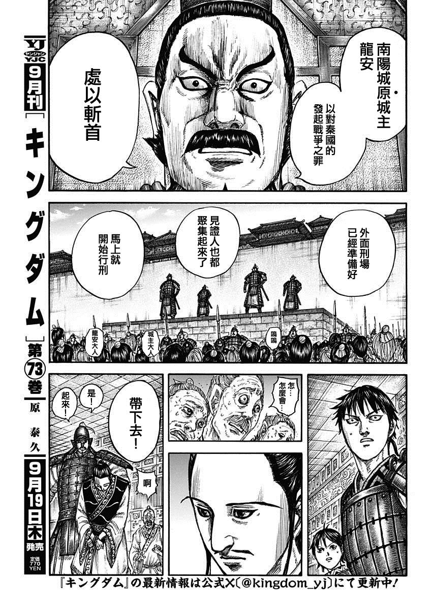 王者天下第五季在线观看樱花动漫漫画,第809话 六将的责任3图