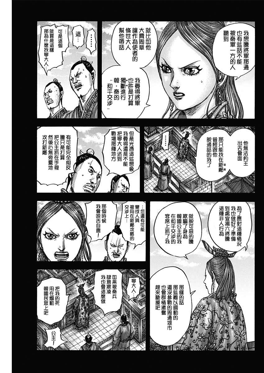 王者天下漫画715漫画,第819话 战场的会谈5图