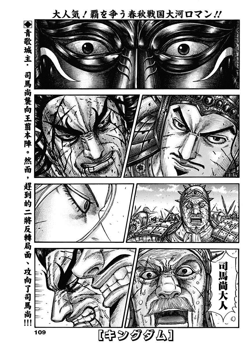 王者天下漫画812漫画,第790话 青歌的血1图