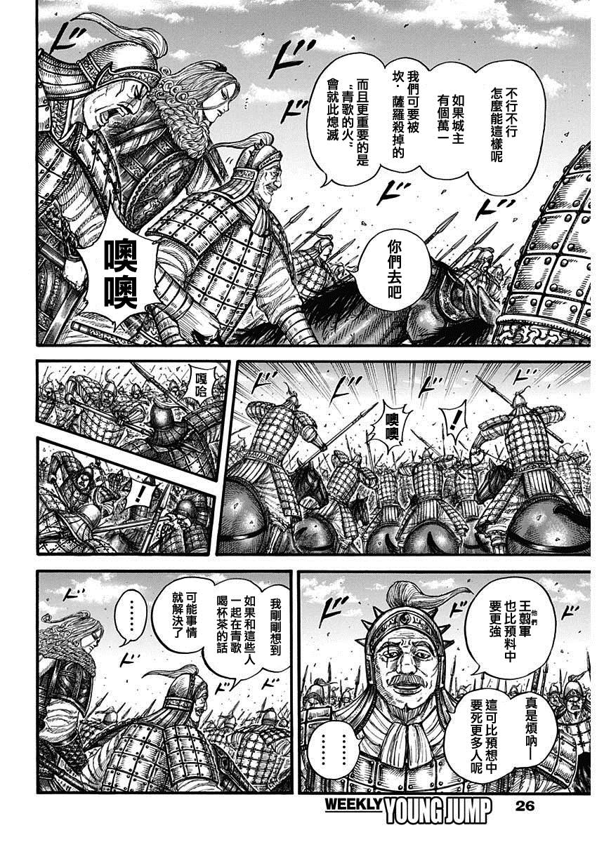 王者天下829漫画,第786话 觉悟的必要5图