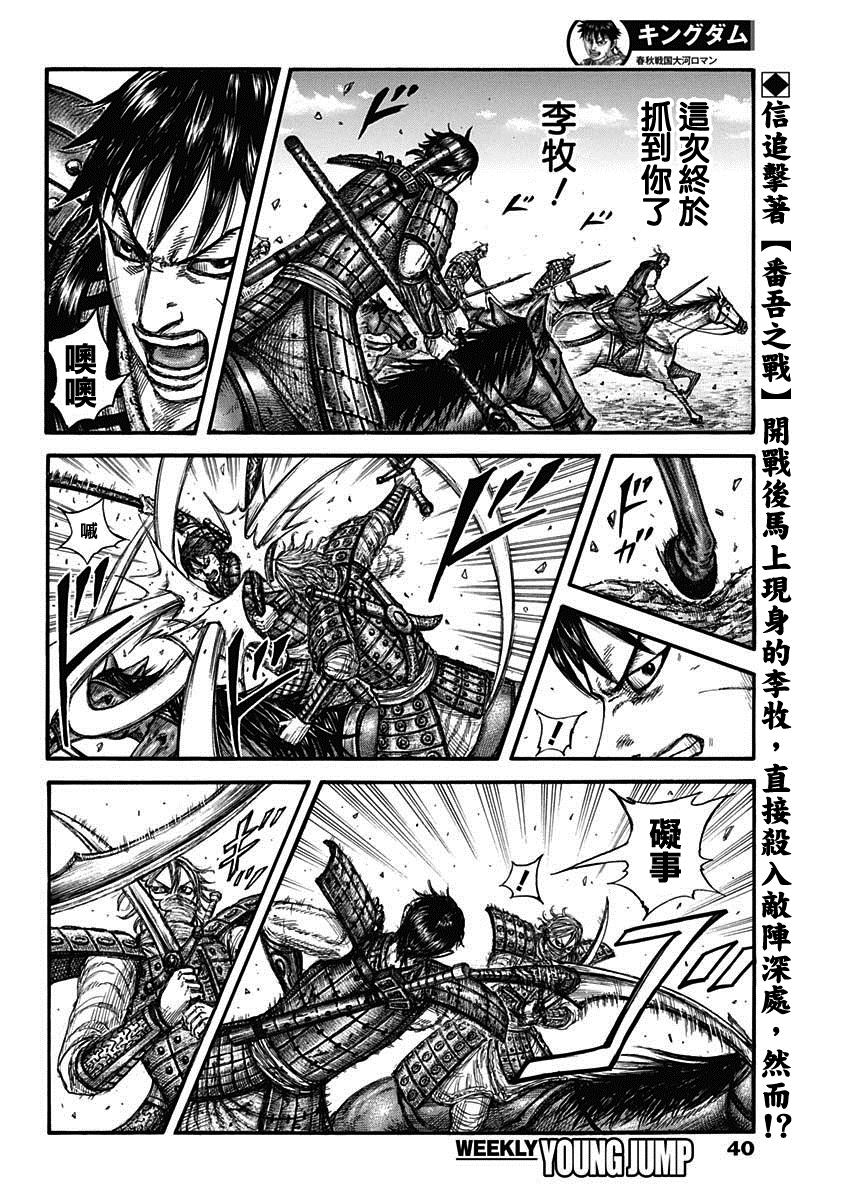 王者天下4电影在线观看免费漫画,第779话 成为障壁的男人5图