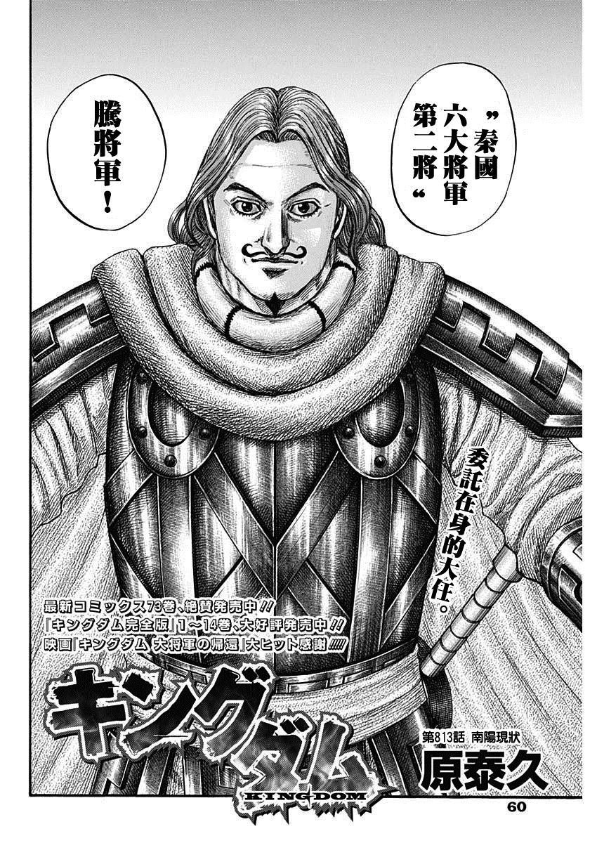 王者天下漫画833漫画,第813话 南阳现状4图