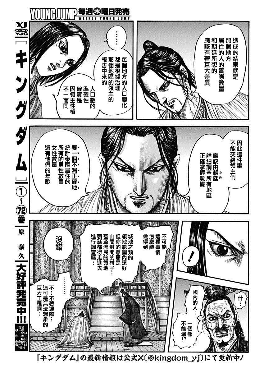 王者天下漫画在线观看漫画,第801话 第二根支柱3图