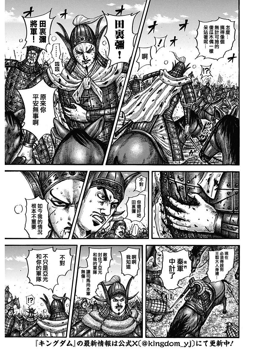 皇者荣耀漫画,第783话 孩子气的招数3图
