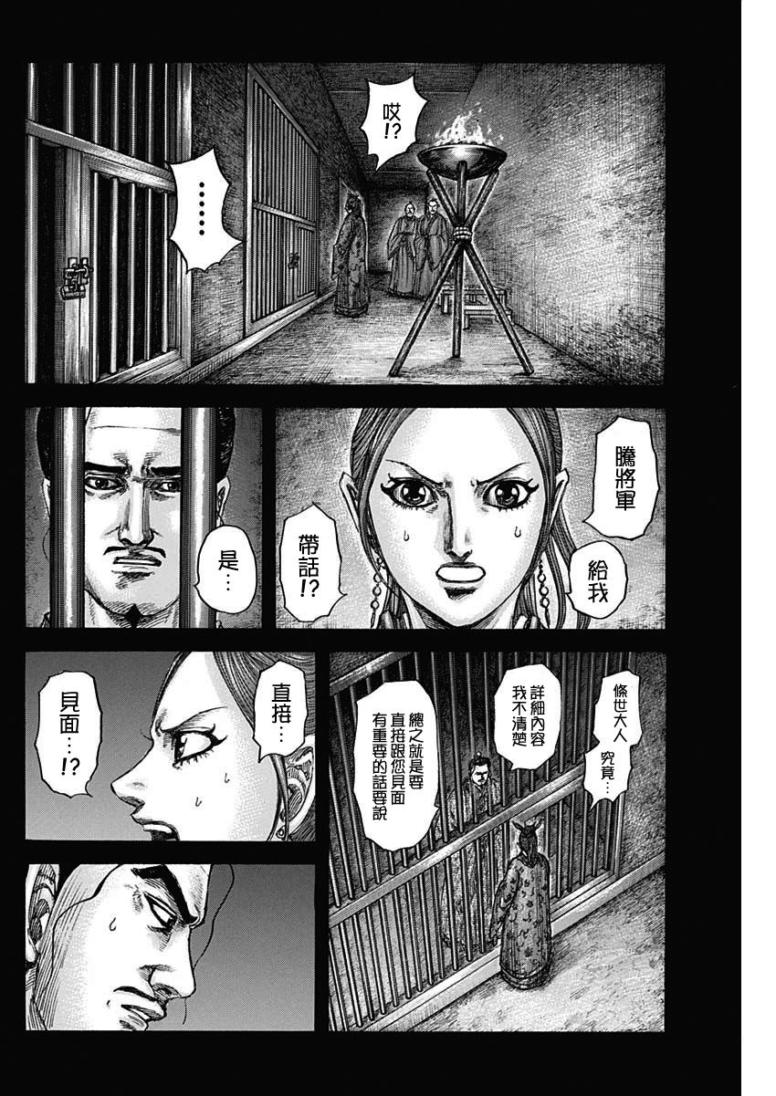 王者天下漫画715漫画,第819话 战场的会谈2图