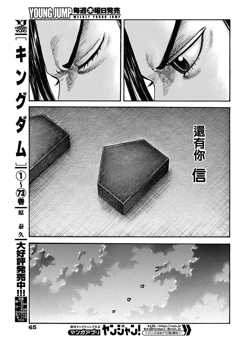王者天下起了雪是什么歌名漫画,第815话 列国的关注5图