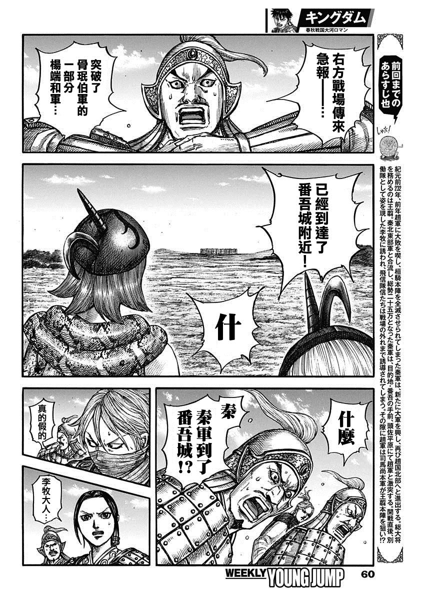 王者天下漫画812漫画,第789话 最后的障壁2图