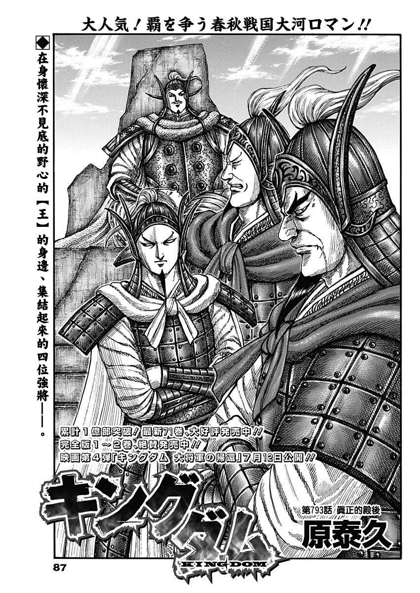 王者天下漫画812漫画,第793话 真正的殿后1图