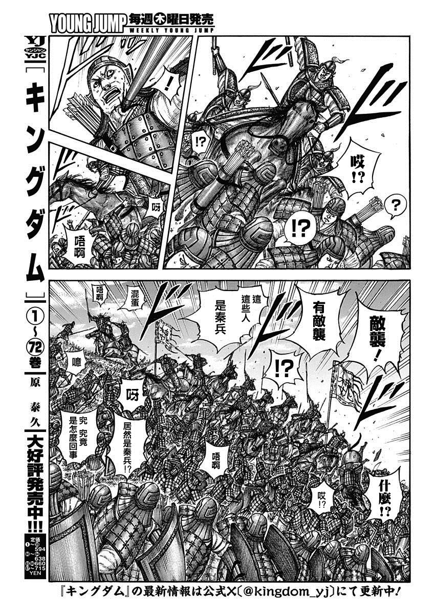 王者天下4电影在线观看免费漫画,第805话 电光石火4图