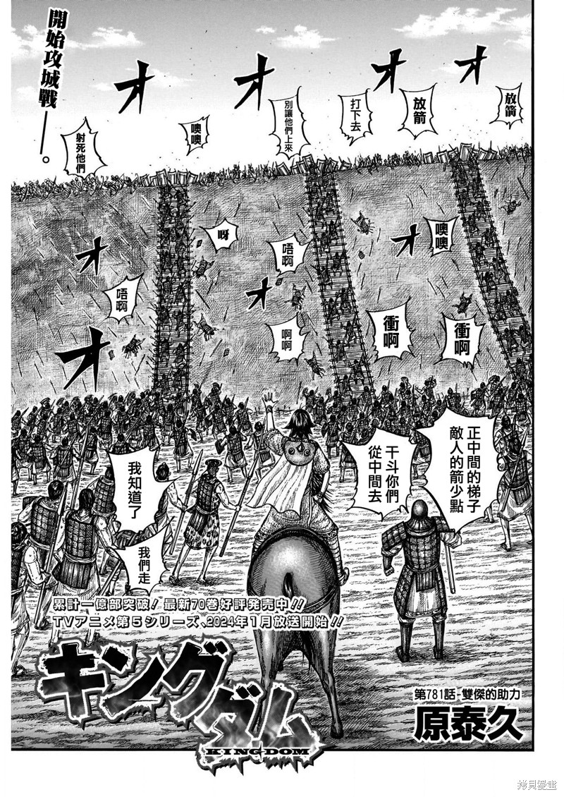 王者天下3命运之炎免费观看完整版漫画,第781话 双杰的助力1图